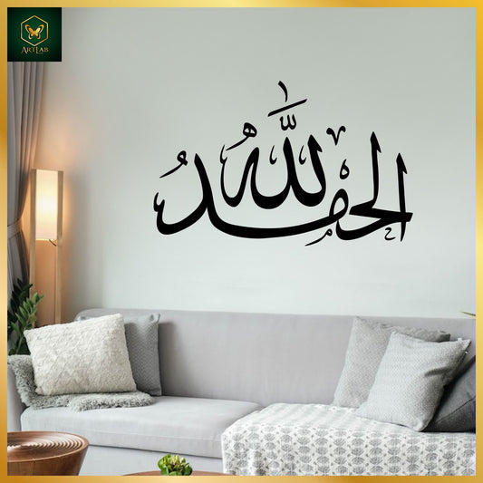 Alhamdulillah – Islamic Calligraphy Wall Art