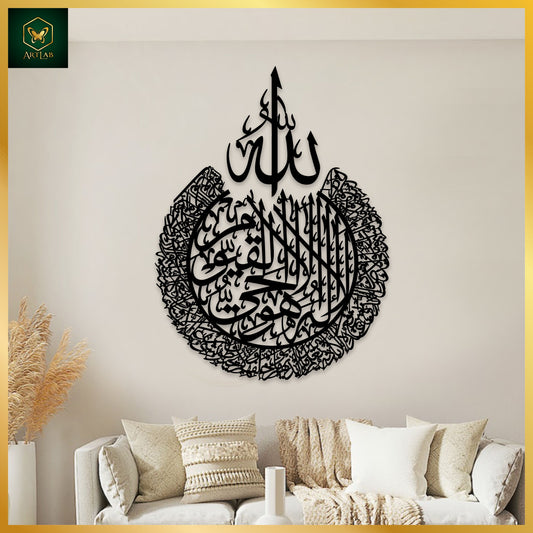 Ayat-ul-Kursi Islamic Calligraphy Wall Art