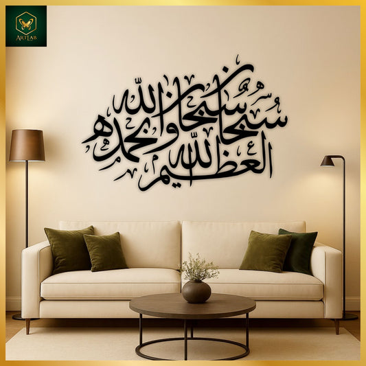 Zikr-e-Subhan Allah Wall Art