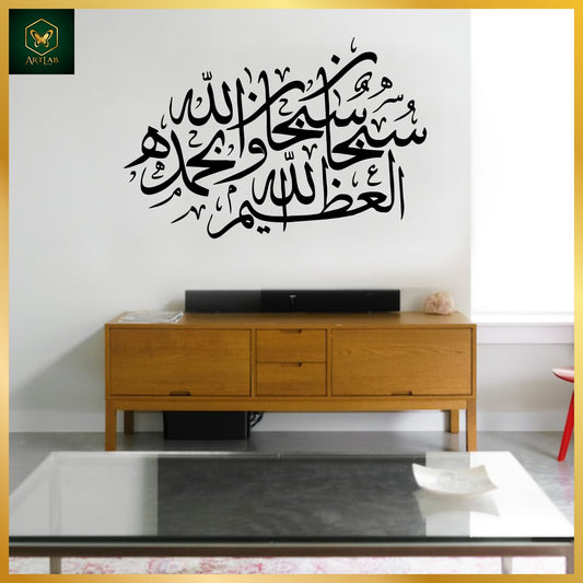 Zikr-e-Subhan Allah Wall Art