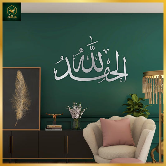 Alhamdulillah – Islamic Calligraphy Wall Art