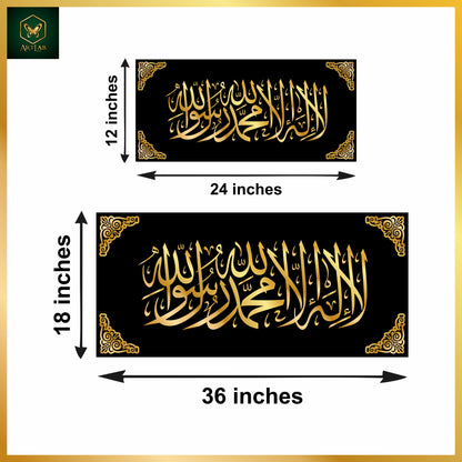 Kalma, Bismillah, Fabi Ayyi Ala’i & La Quwwata illa billah Wall Art