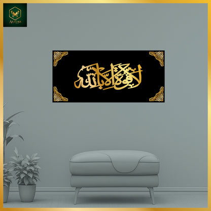 Kalma, Bismillah, Fabi Ayyi Ala’i & La Quwwata illa billah Wall Art