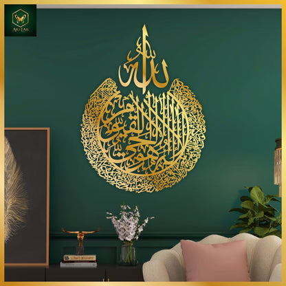 Ayat-ul-Kursi Islamic Calligraphy Wall Art