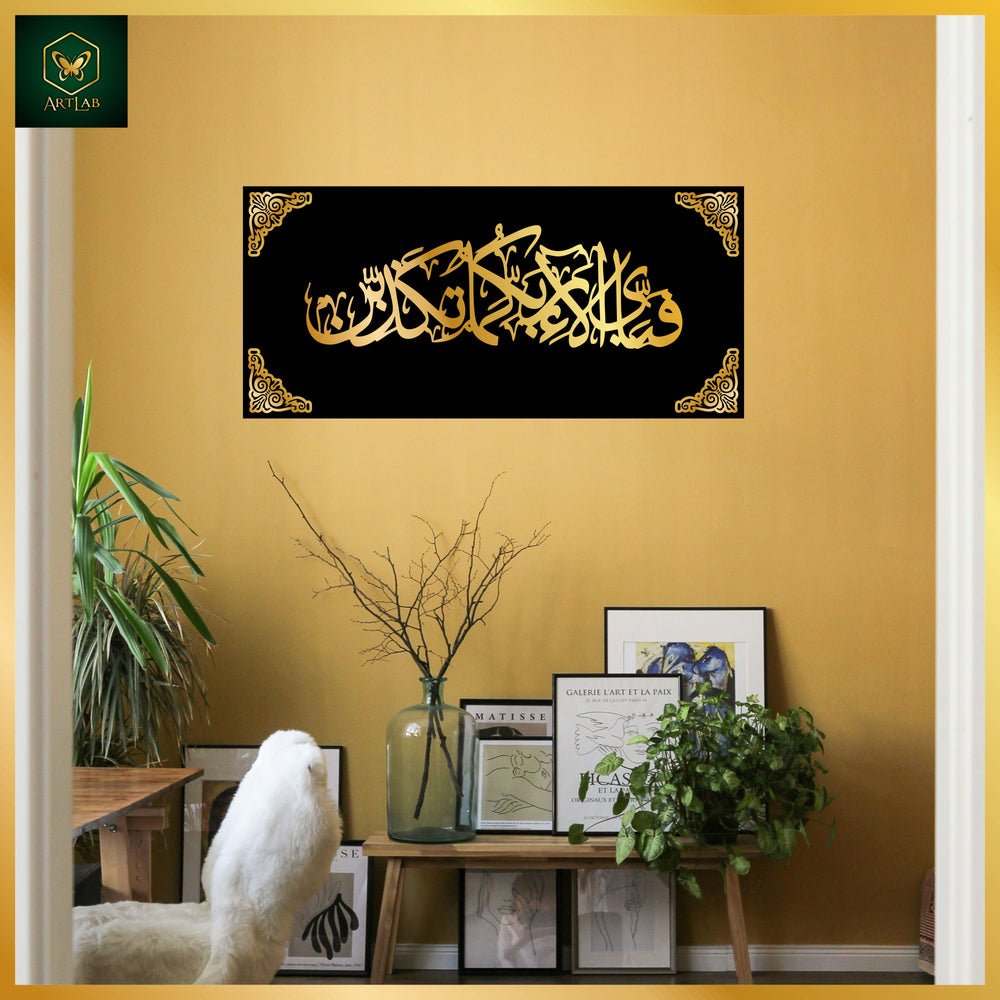 Kalma, Bismillah, Fabi Ayyi Ala’i & La Quwwata illa billah Wall Art